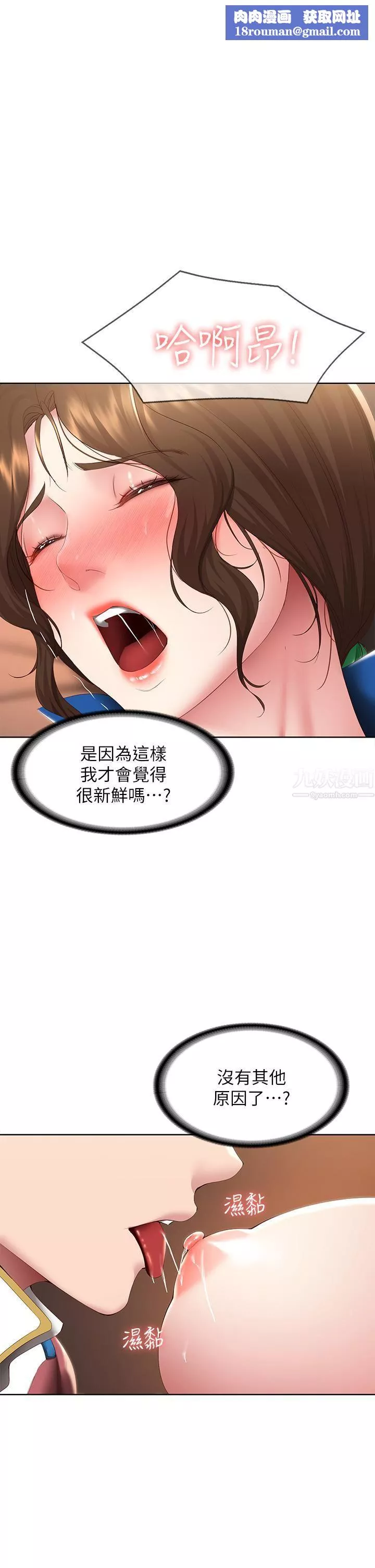 寄宿日記第107話-用濃純香澆灌美靜的小花園