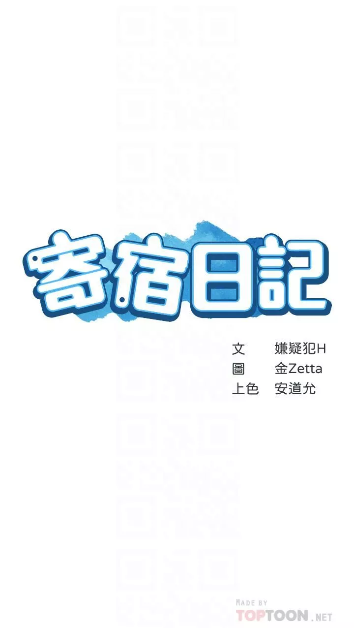 寄宿日记-第107话-用浓纯香浇灌美静的小花园 - 图片 4