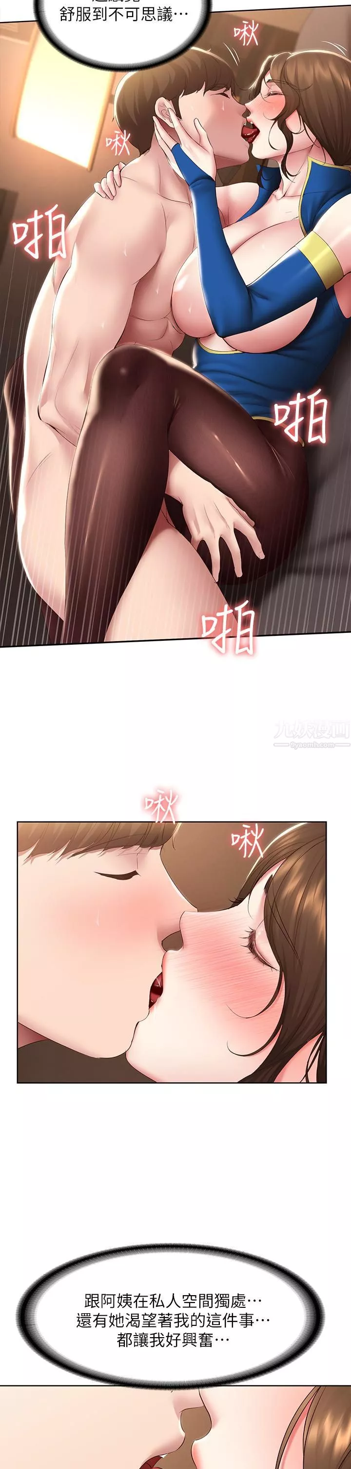 寄宿日记-第107话-用浓纯香浇灌美静的小花园 - 图片 9