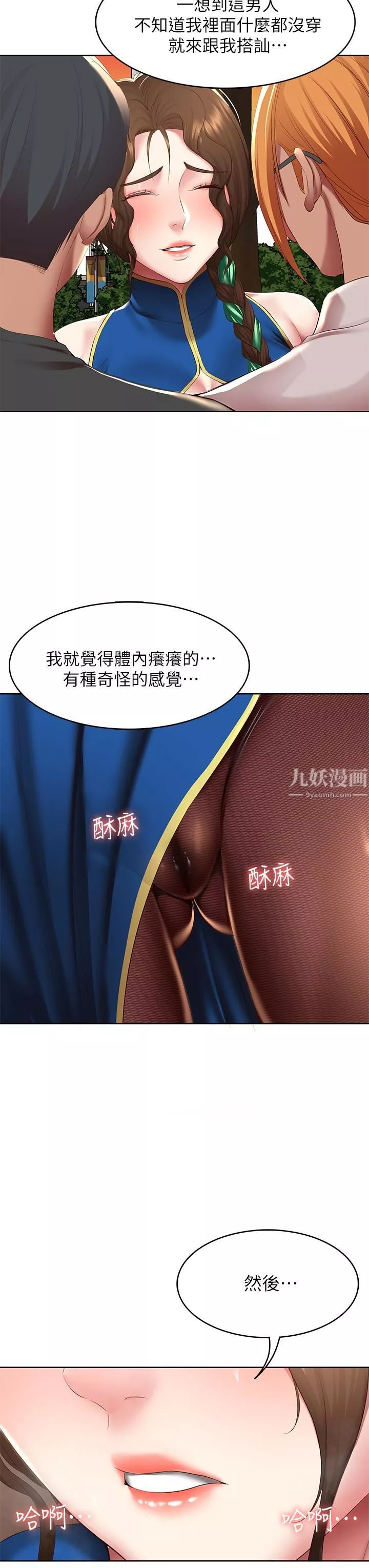 寄宿日记-第107话-用浓纯香浇灌美静的小花园 - 图片 22