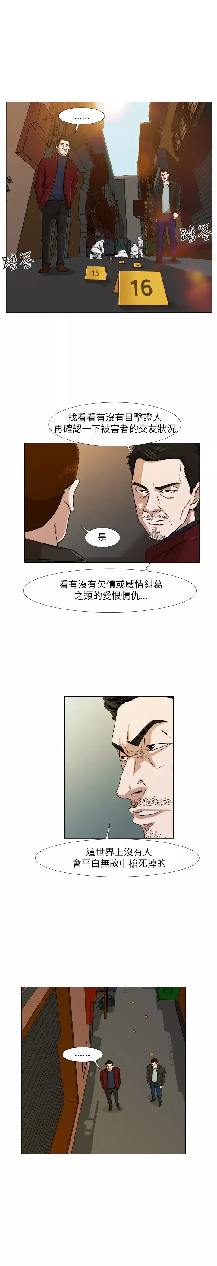 边际人-第10话 - 图片 14
