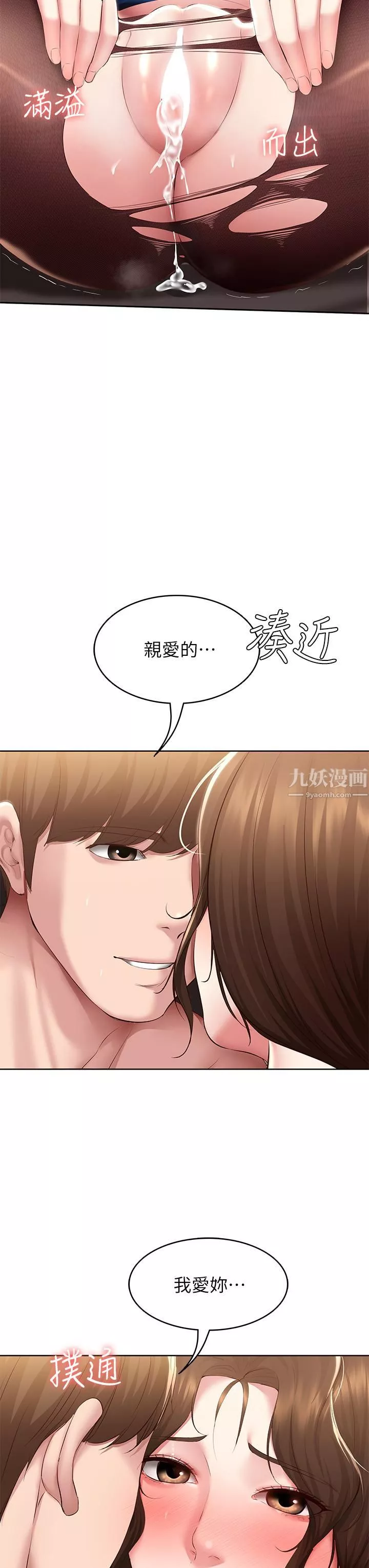 寄宿日记-第107话-用浓纯香浇灌美静的小花园 - 图片 30