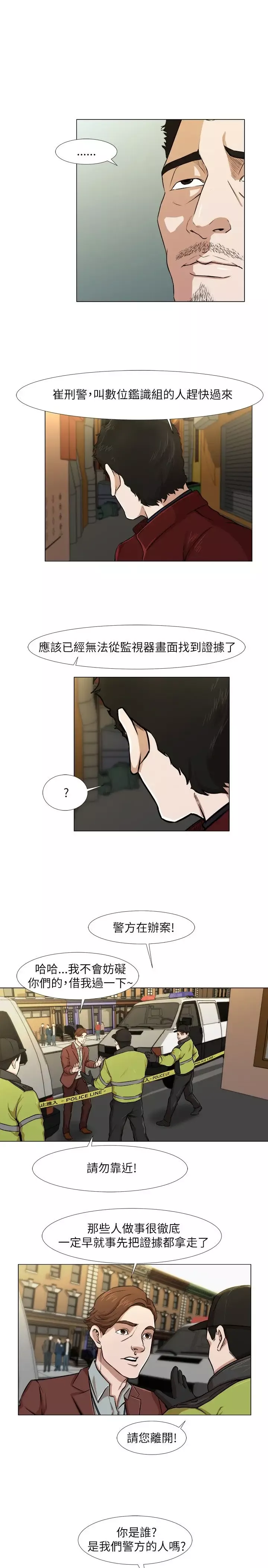 边际人-第10话 - 图片 16