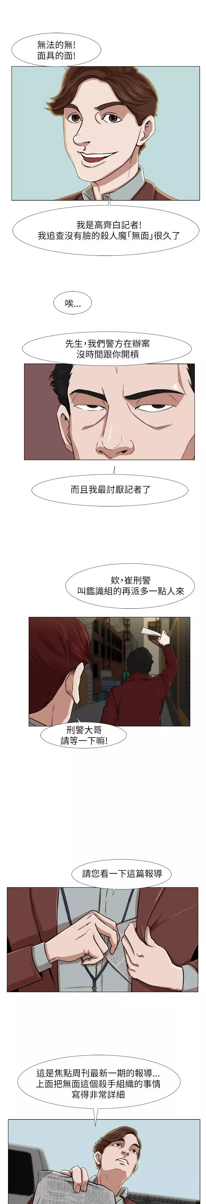边际人第10话
