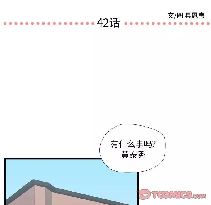 需要纯情-第42章 - 图片 6