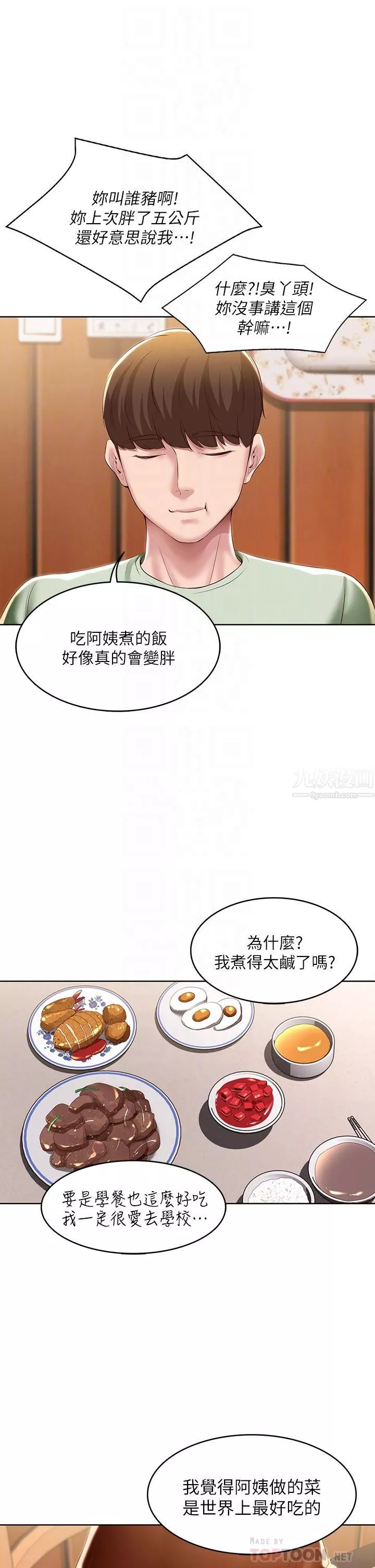 寄宿日記第108話-和性感女教授一對一補課