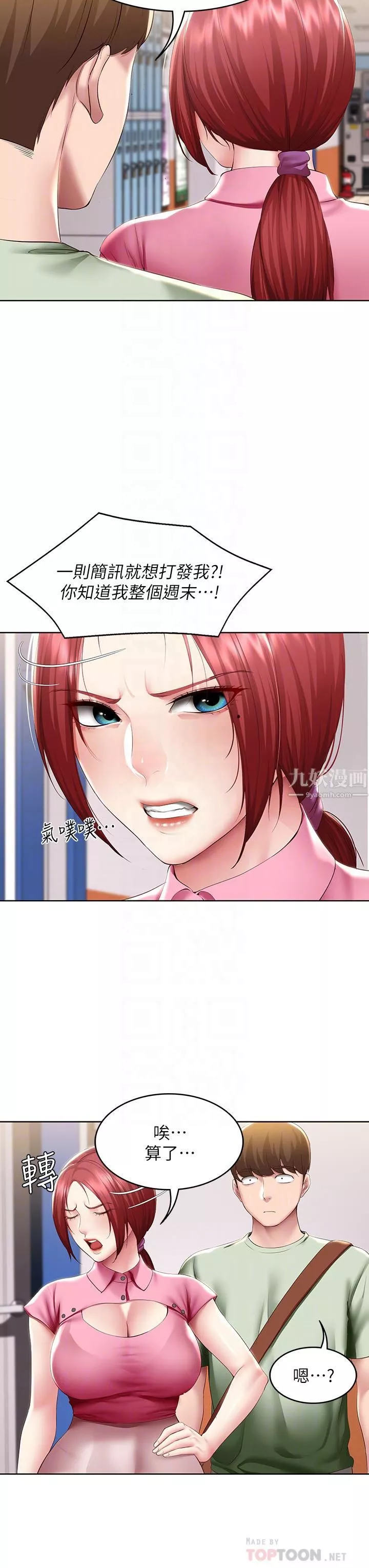 寄宿日記第108話-和性感女教授一對一補課