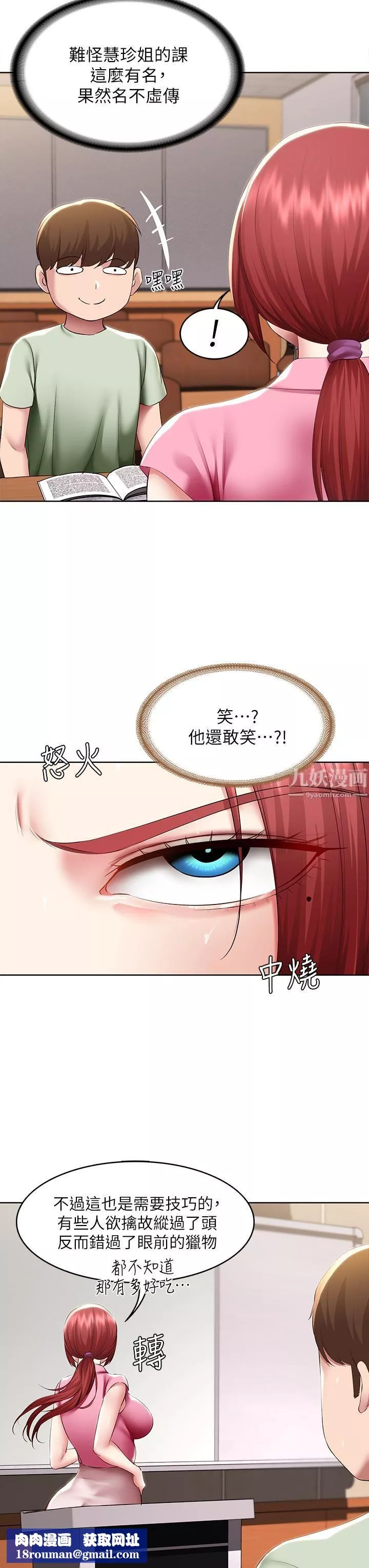寄宿日記第108話-和性感女教授一對一補課