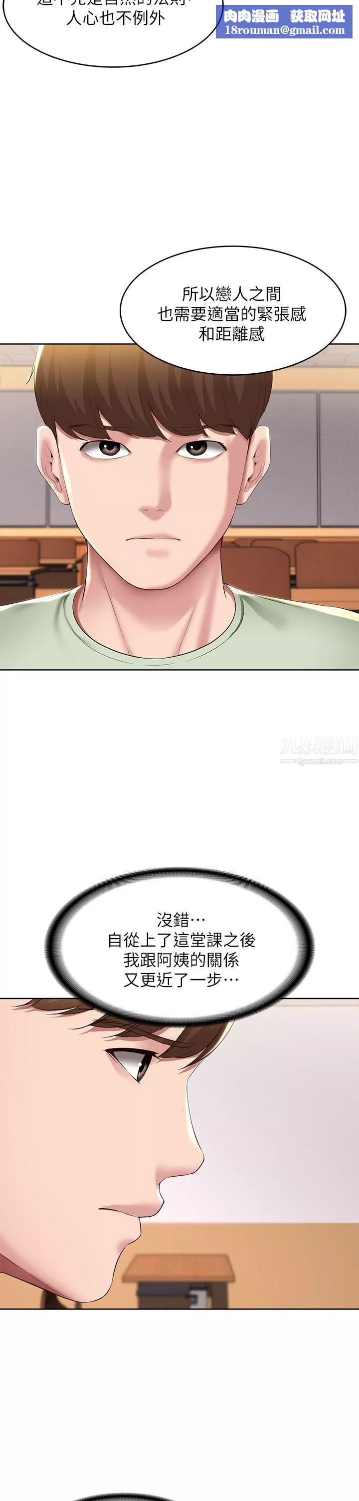 寄宿日记-第108话-和性感女教授一对一补课 - 图片 19