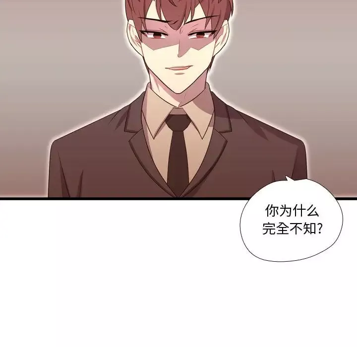需要纯情-第42章 - 图片 19