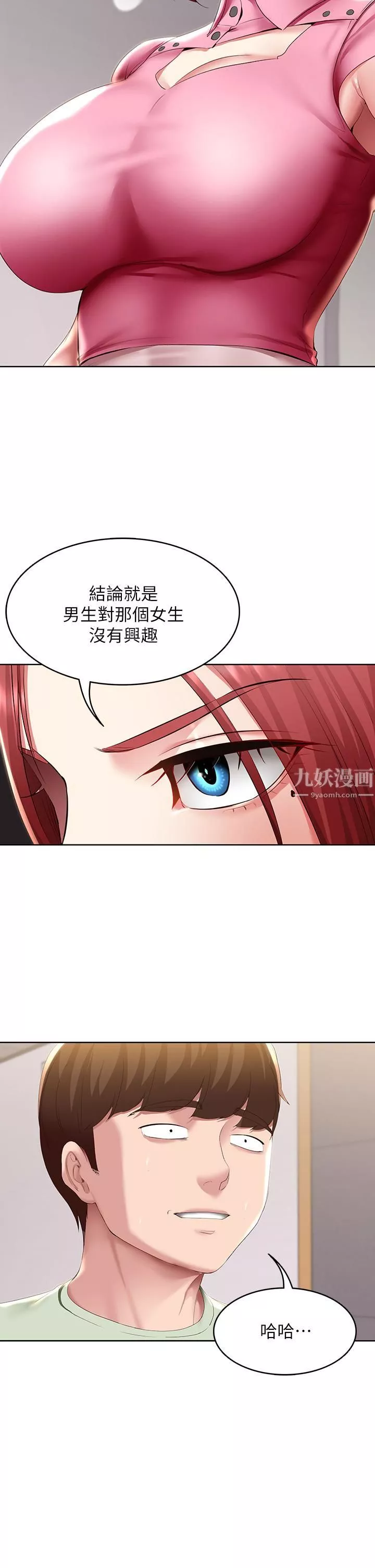 寄宿日記第108話-和性感女教授一對一補課