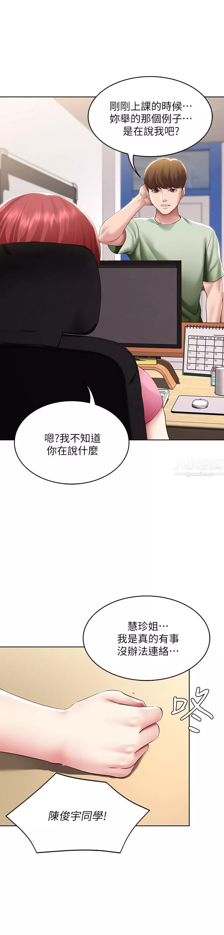 寄宿日記第108話-和性感女教授一對一補課