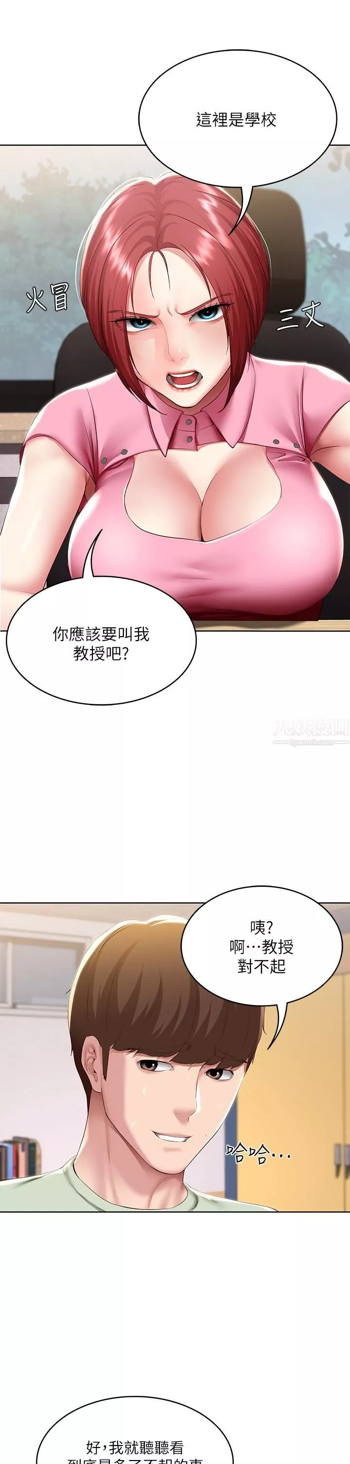 寄宿日記第108話-和性感女教授一對一補課