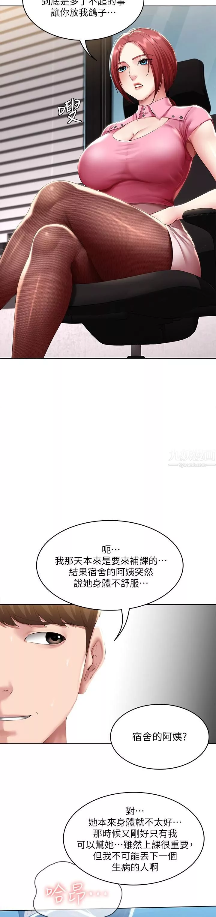寄宿日记-第108话-和性感女教授一对一补课 - 图片 29