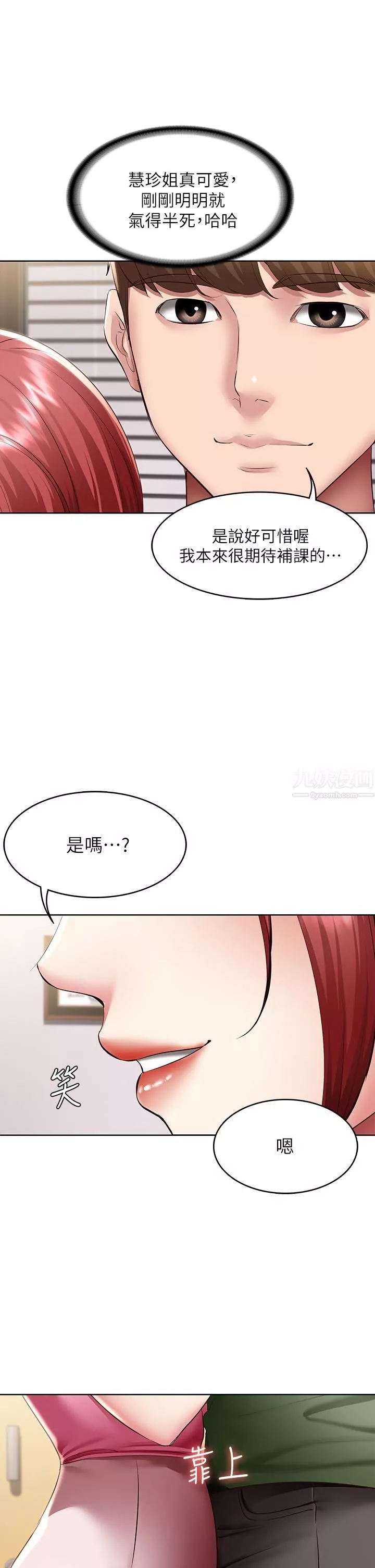 寄宿日記第109話-妳的鮑魚在求我幹它