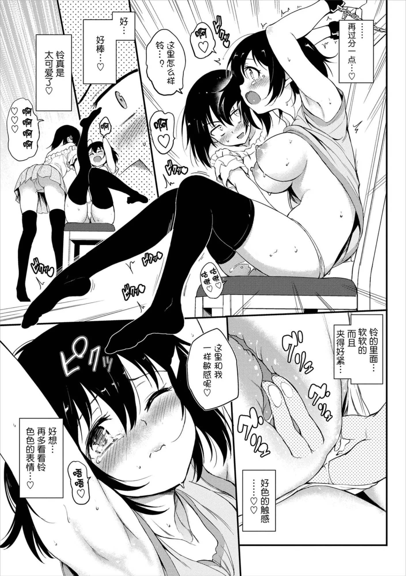 [きょくちょ]らぶみー-[きょくちょ]らぶみー - 图片 157