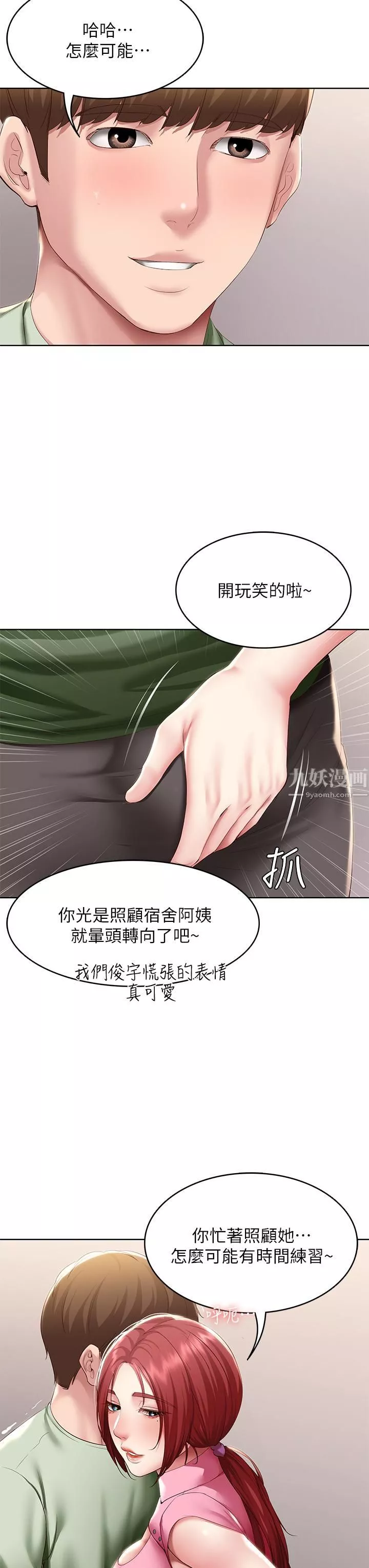 寄宿日记-第109话-妳的鲍鱼在求我干它 - 图片 11