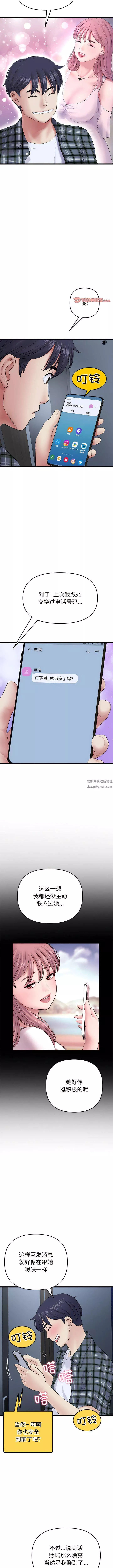 當初戀變成繼母第16話