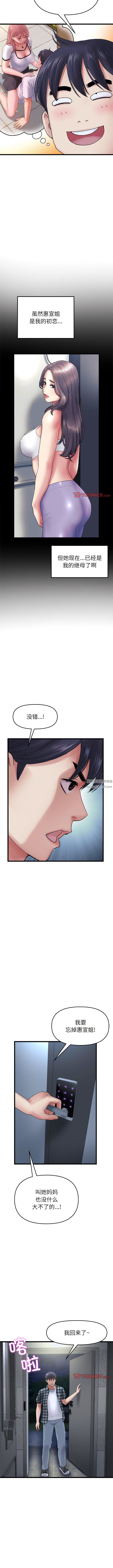 当初恋变成继母第16话