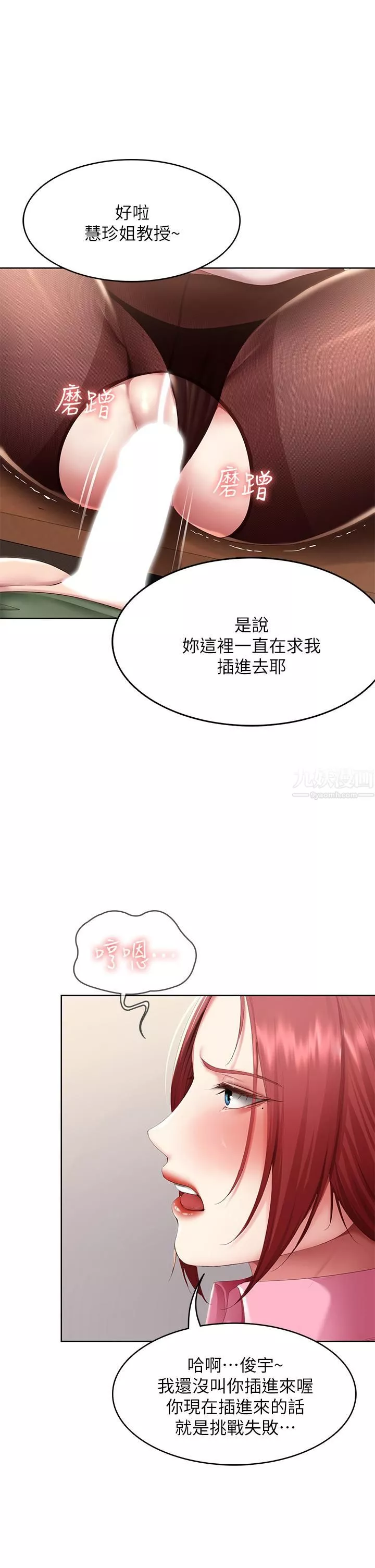 寄宿日记-第109话-妳的鲍鱼在求我干它 - 图片 30