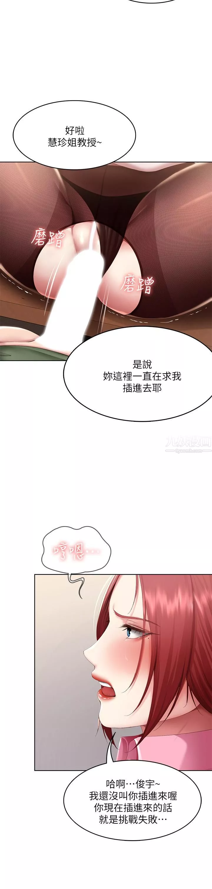 寄宿日記第110話-反被教訓的女教授