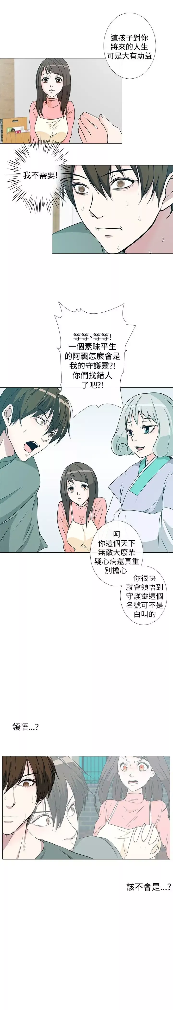 记得我第2话