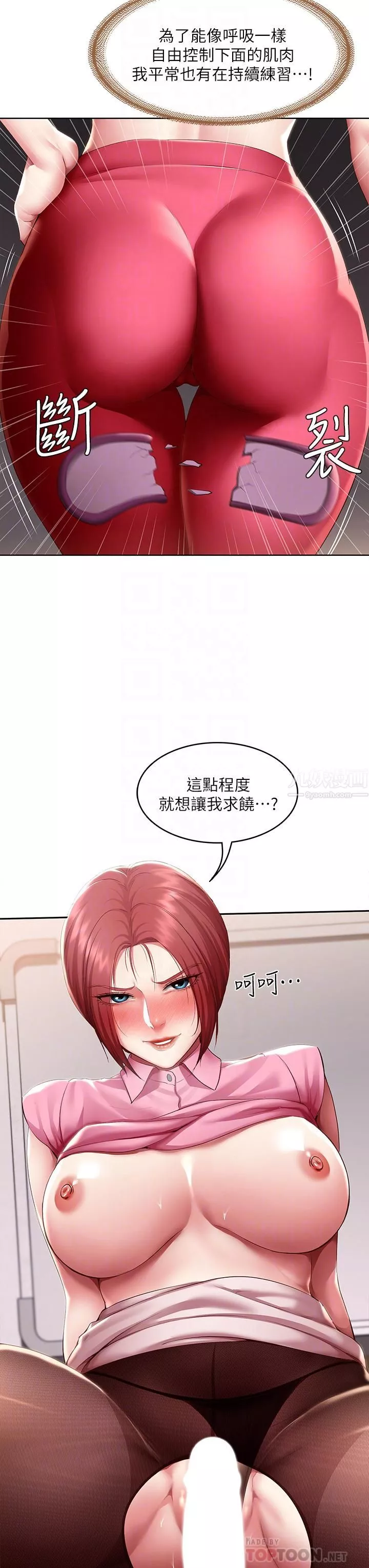 寄宿日记-第110话-反被教训的女教授 - 图片 8