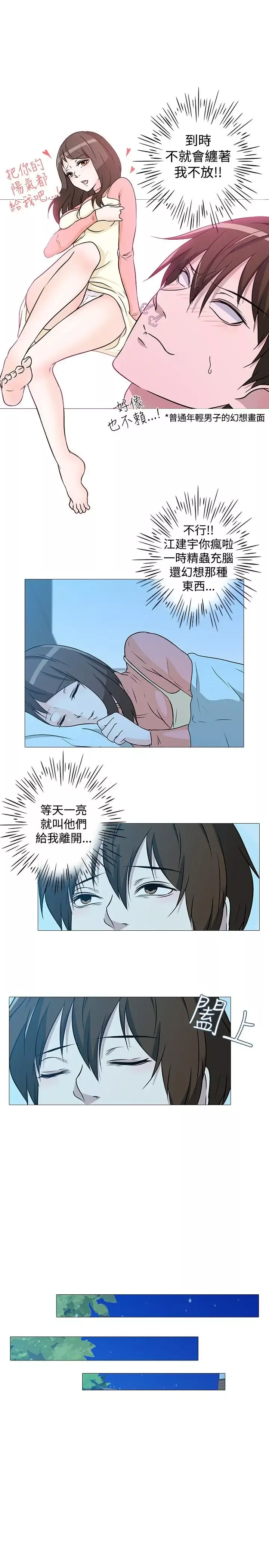 记得我第2话