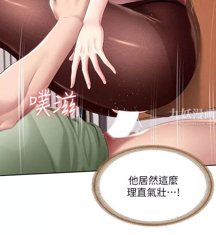 寄宿日記第110話-反被教訓的女教授