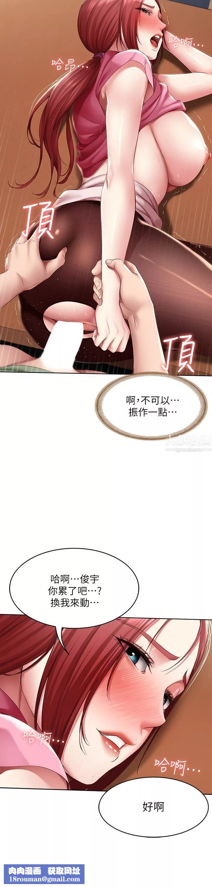 寄宿日記第110話-反被教訓的女教授