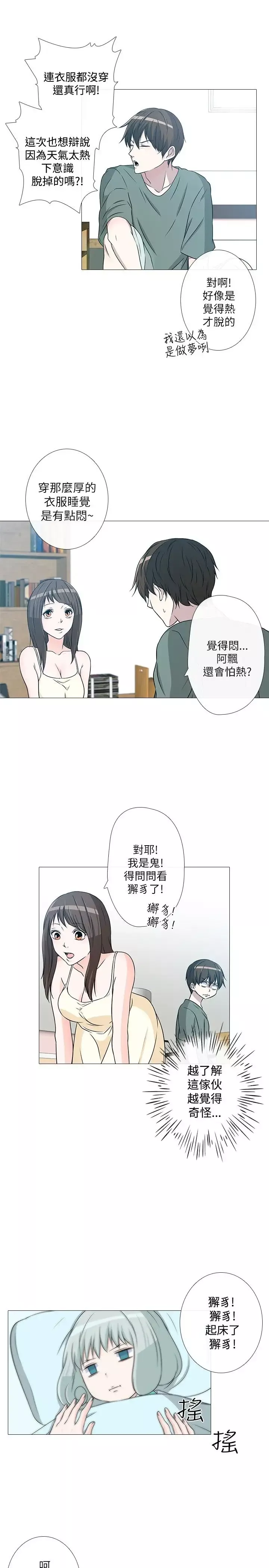 记得我-第3话 - 图片 11
