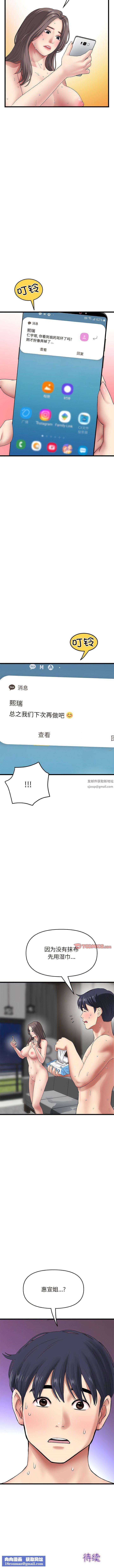 當初戀變成繼母第18話