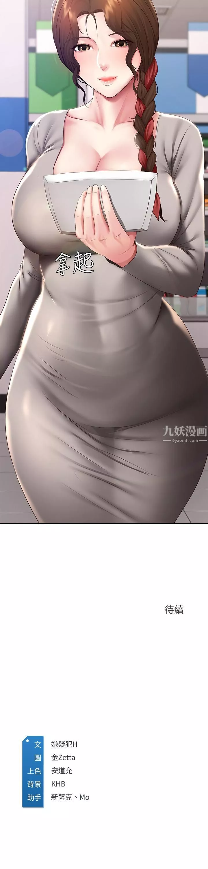 寄宿日记-第110话-反被教训的女教授 - 图片 38