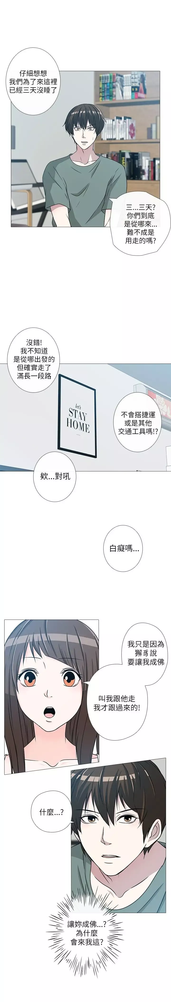 记得我-第3话 - 图片 13