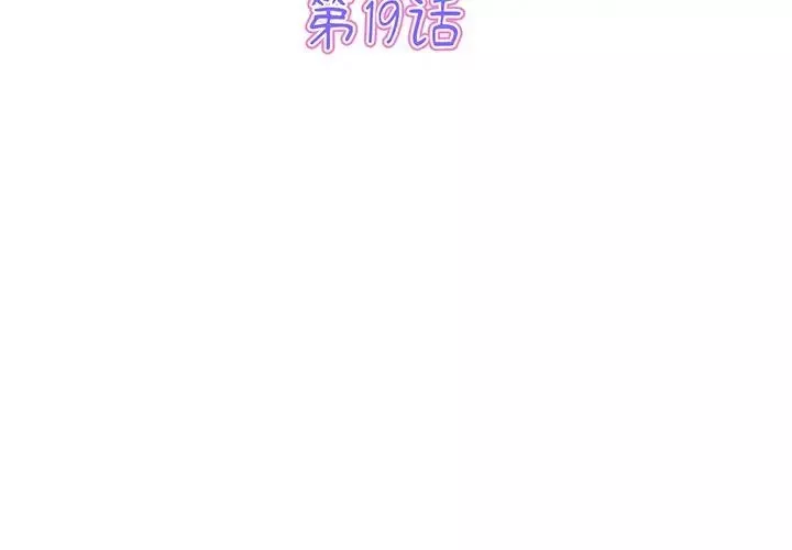 当初恋变成继母-第19话 - 图片 3