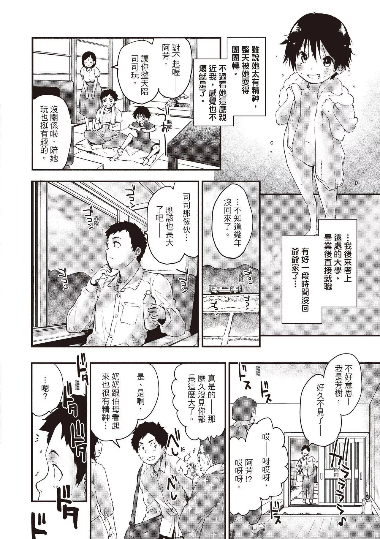 [もず]オトナになりたい…♡[绅士出版中文版][无修正][DL版]-[もず]オトナになりたい…♡[绅士出版中文版][无修正][DL版] - 图片 4
