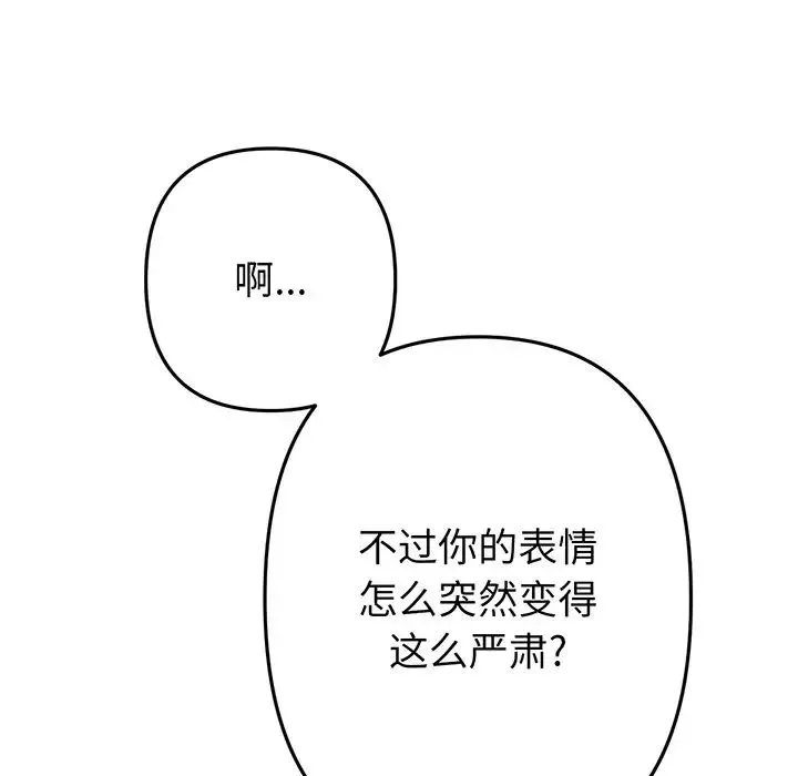 当初恋变成继母-第19话 - 图片 8