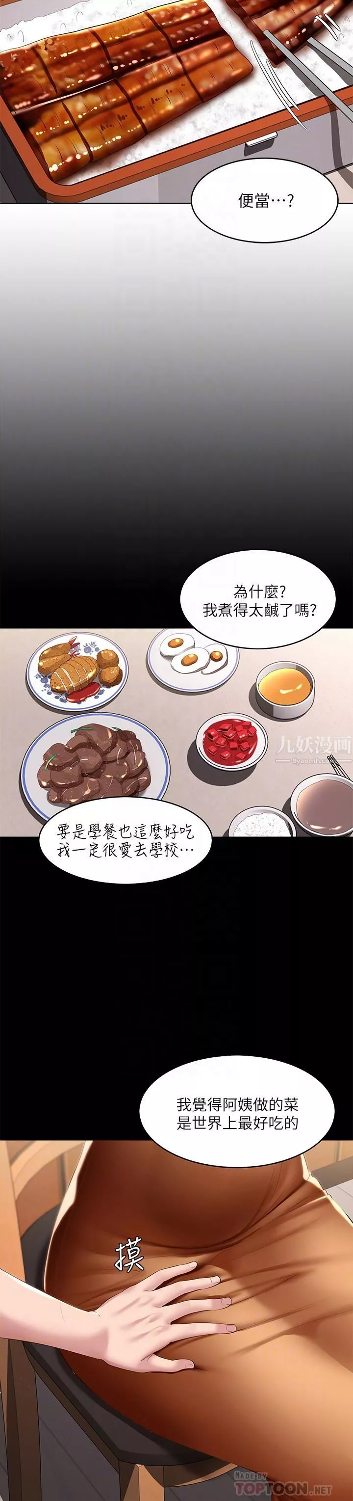 寄宿日記第111話-阿姨，性器合不合很重要!