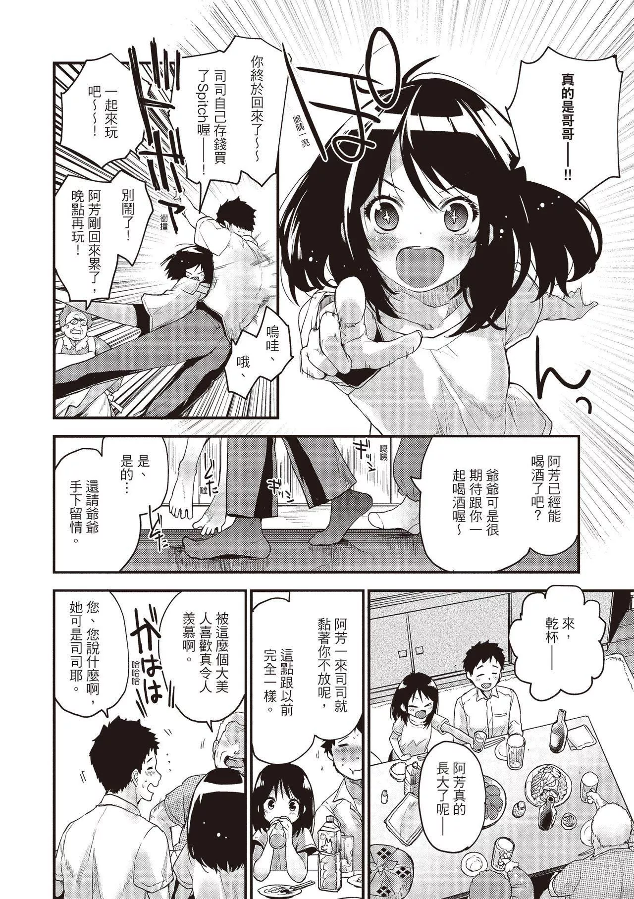 [もず]オトナになりたい…♡[绅士出版中文版][无修正][DL版]-[もず]オトナになりたい…♡[绅士出版中文版][无修正][DL版] - 图片 6