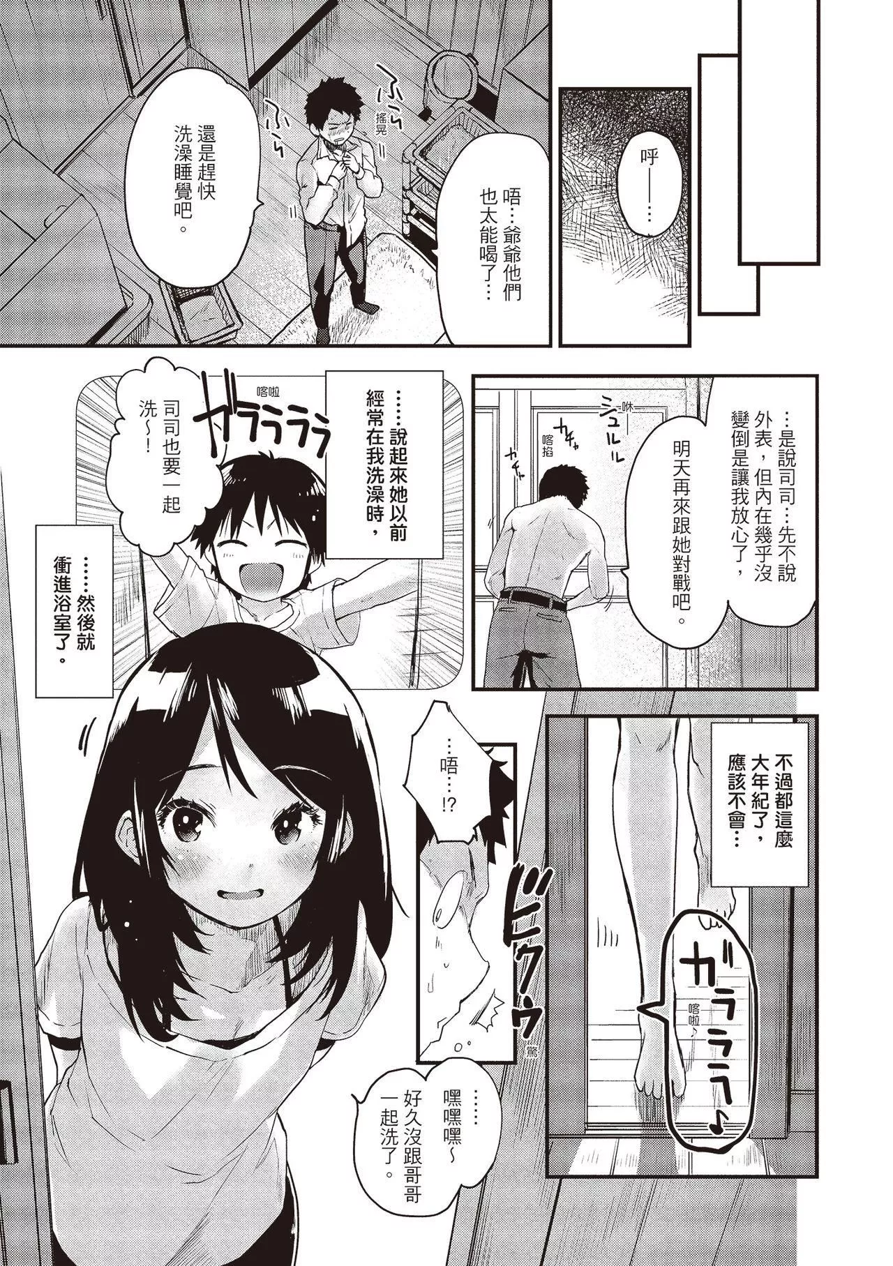 [もず]オトナになりたい…♡[绅士出版中文版][无修正][DL版]-[もず]オトナになりたい…♡[绅士出版中文版][无修正][DL版] - 图片 7
