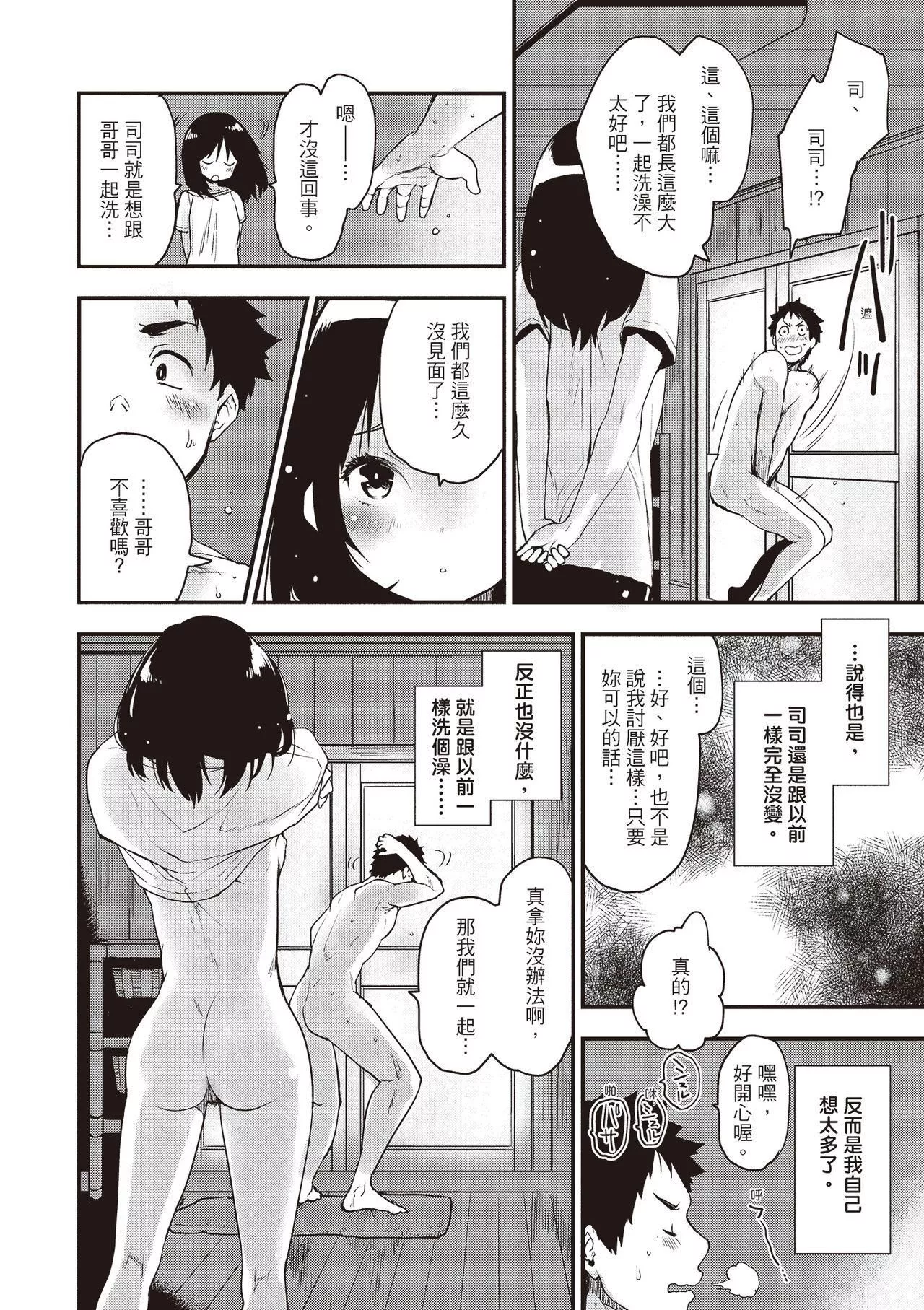 [もず]オトナになりたい…♡[绅士出版中文版][无修正][DL版]-[もず]オトナになりたい…♡[绅士出版中文版][无修正][DL版] - 图片 8