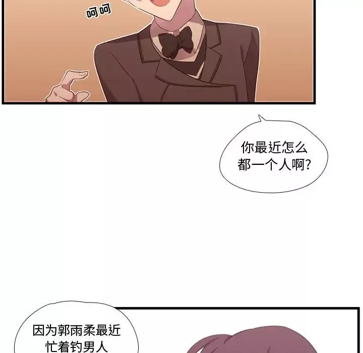 需要纯情-第42章 - 图片 112