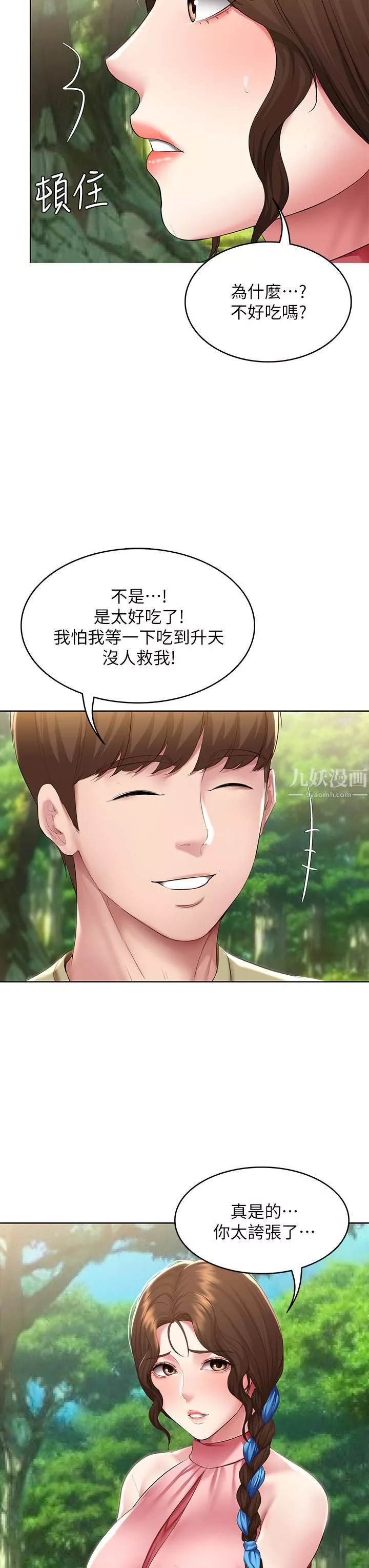 寄宿日记-第111话-阿姨，性器合不合很重要! - 图片 24