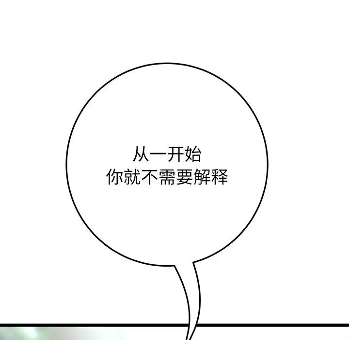 當初戀變成繼母第19話