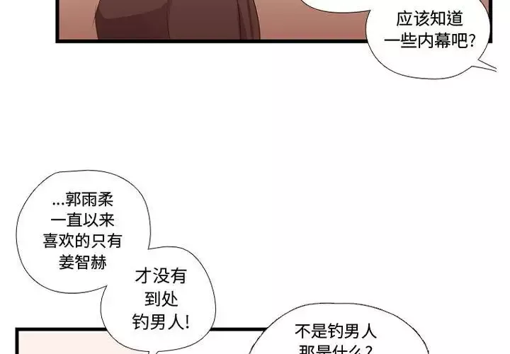 需要纯情-第43章 - 图片 2
