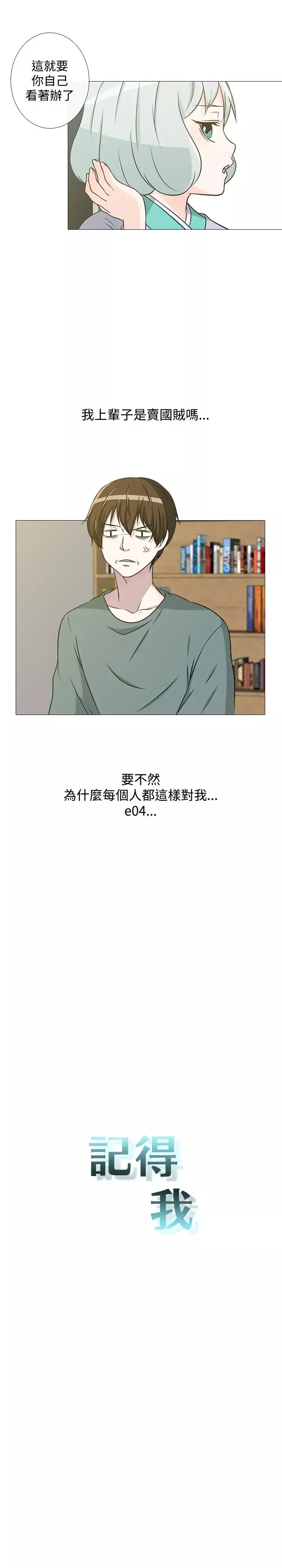 记得我-第4话 - 图片 5