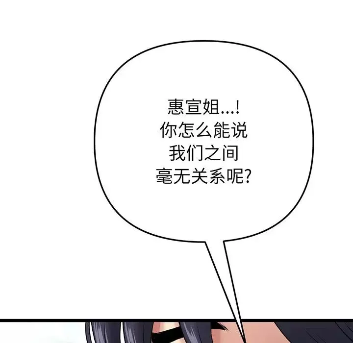 當初戀變成繼母第19話