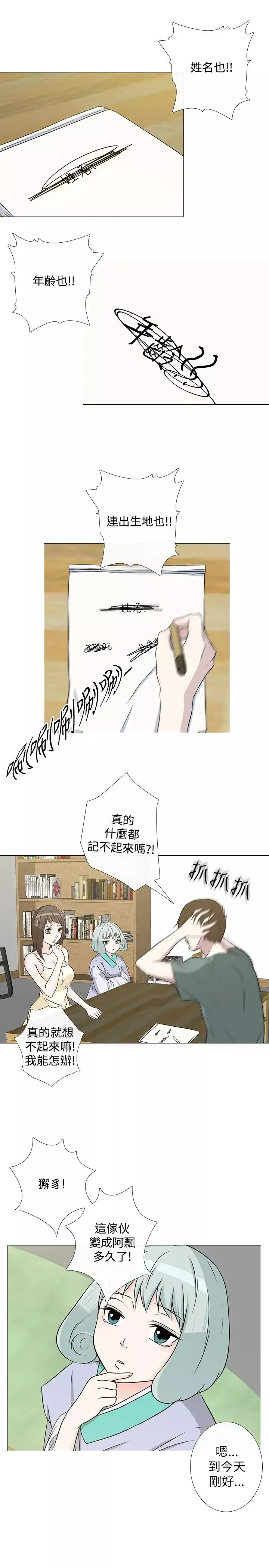 记得我第4话