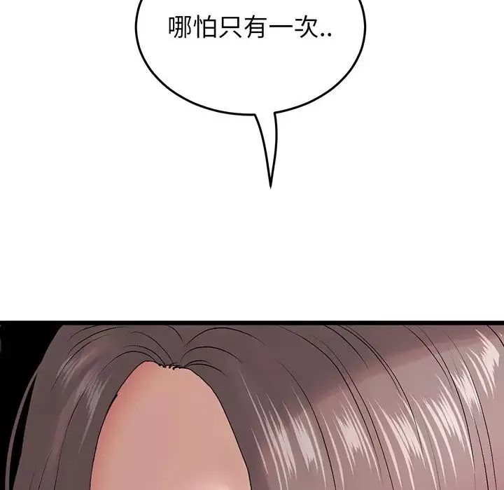 当初恋变成继母-第19话 - 图片 44
