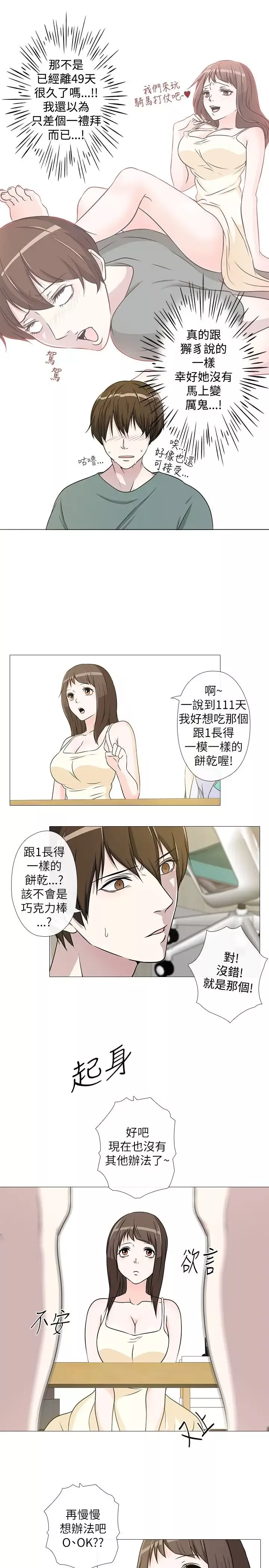 记得我第4话
